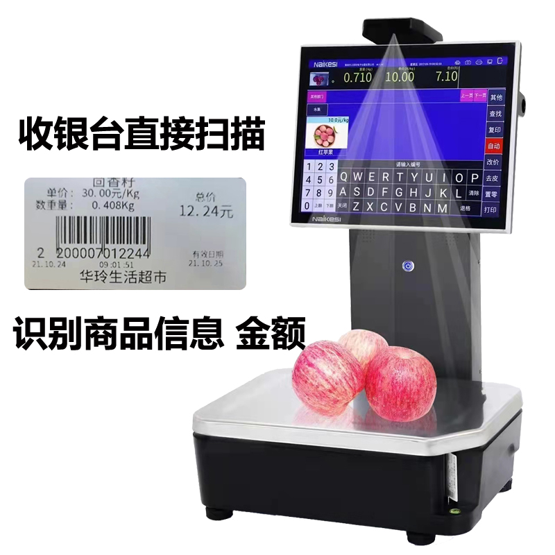 尚米云收銀系統同步電子秤