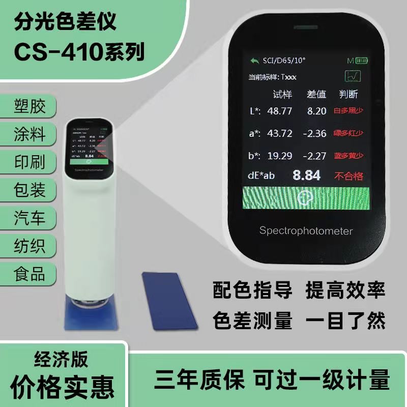 色差儀應用
