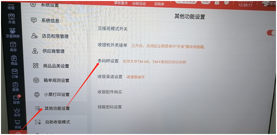 京東收銀系統條碼打印電子秤連接同步