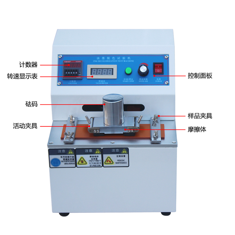 油墨脫色試驗機 